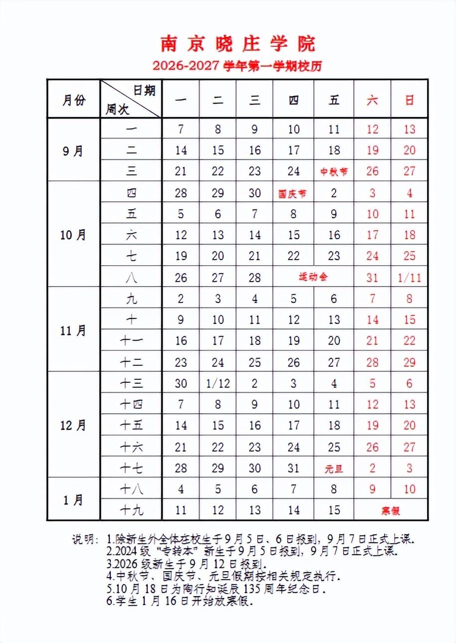江蘇大中小學開學時間
