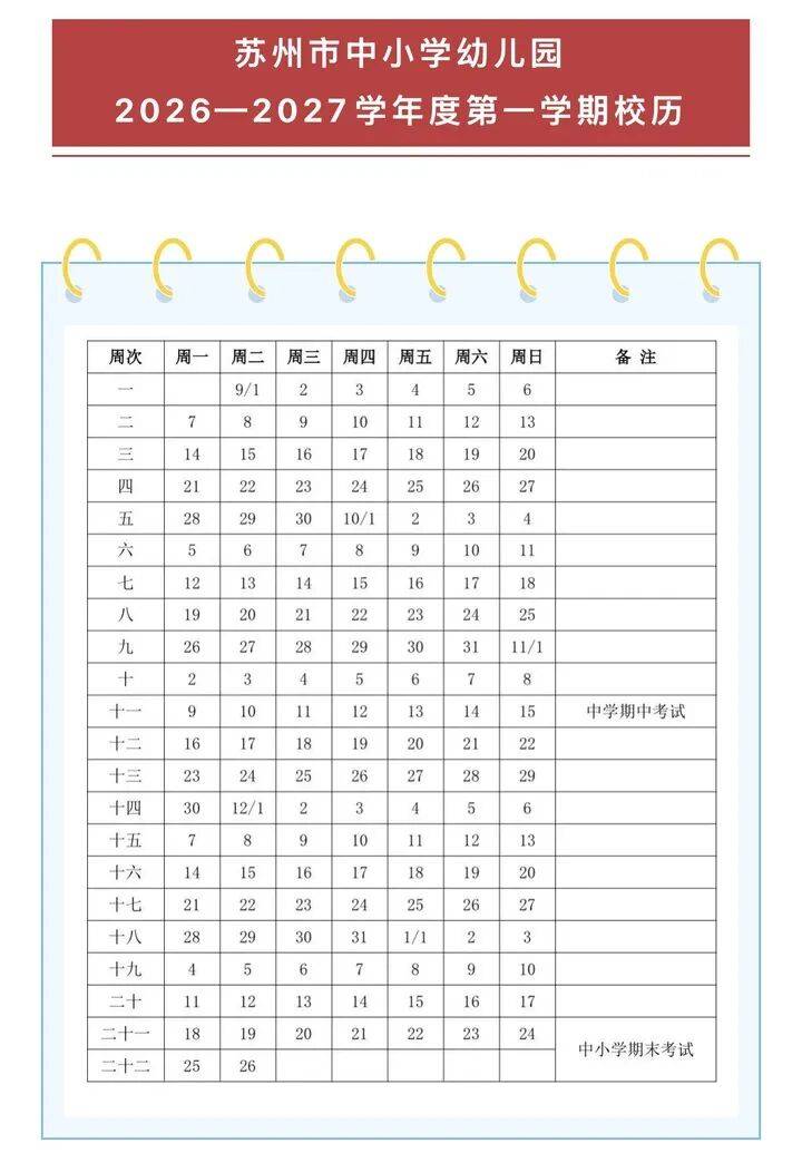 江蘇大中小學開學時間