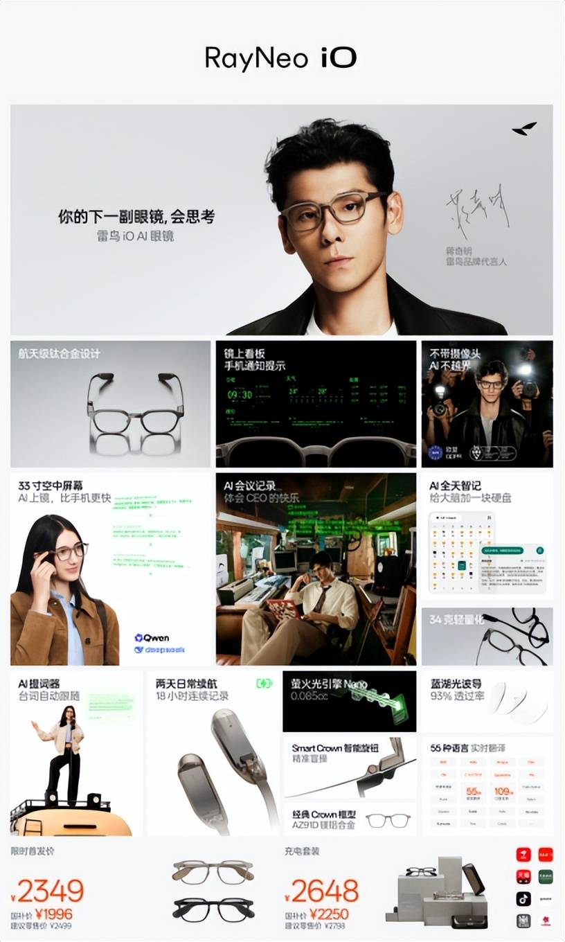 34g 全天候主動式 AI 眼鏡！雷鳥 iO 首款帶顯示新品首發 1996 元