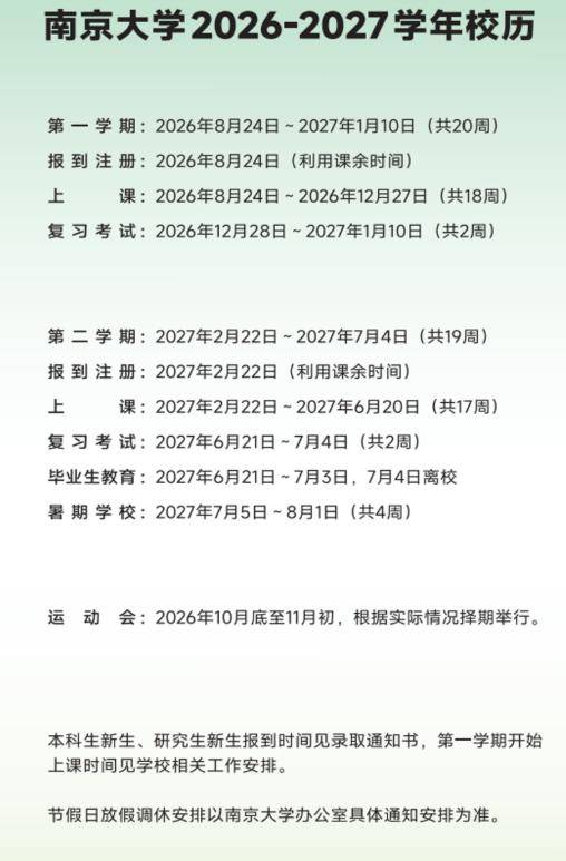 江蘇大中小學開學時間