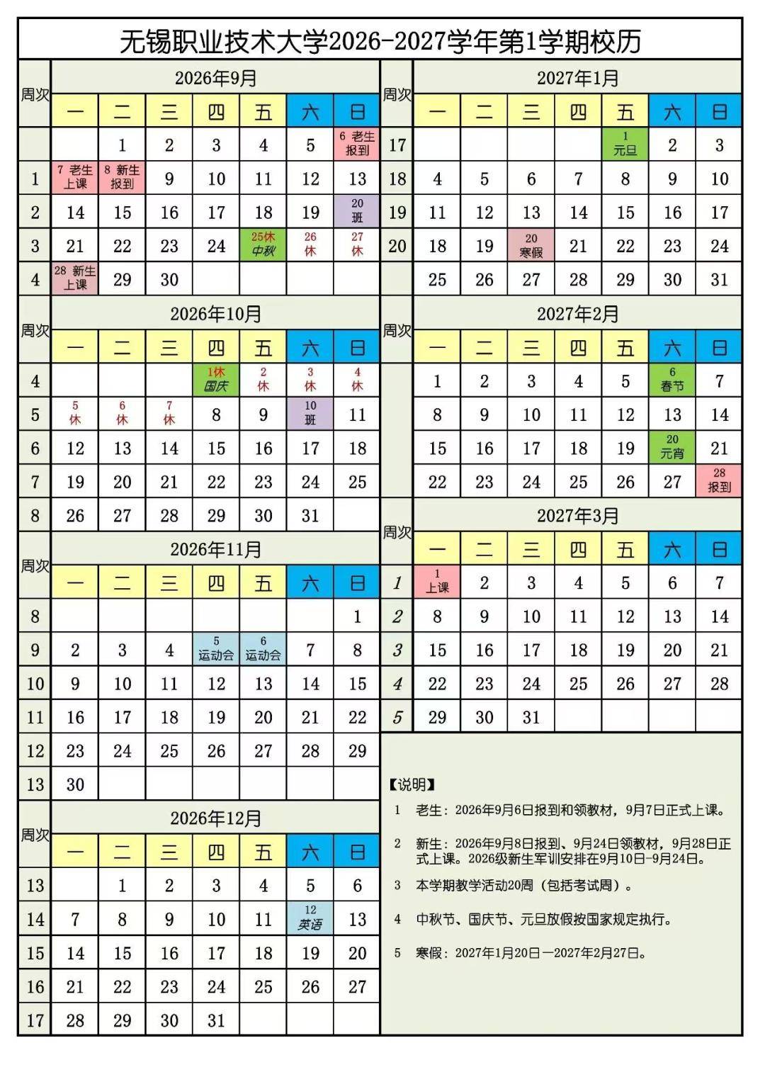江蘇大中小學開學時間