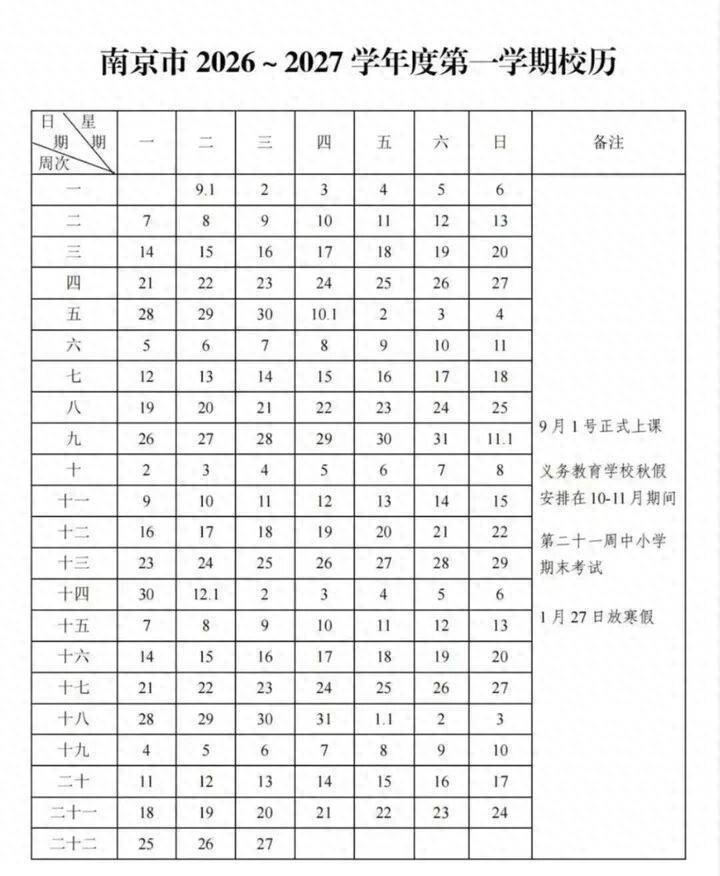 江蘇大中小學開學時間