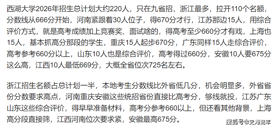 原創全球一流！西湖大學排名全球33位，網友的評價很中肯