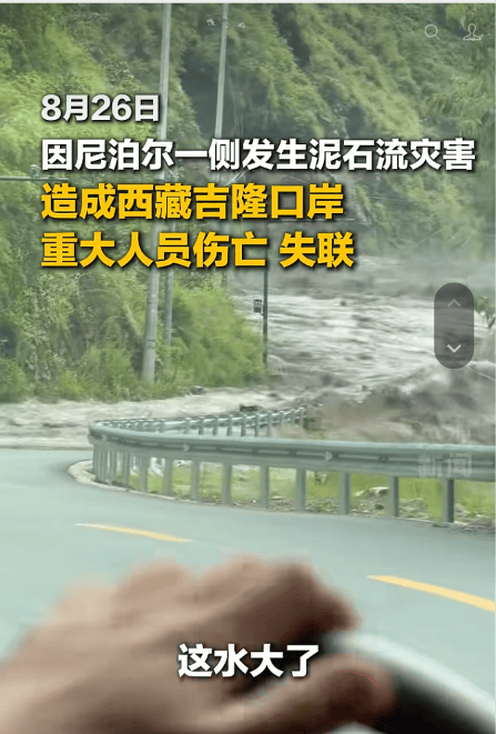 西藏吉隆口岸附近道路損毀，救援力量仍未與口岸取得聯絡，周邊山體隨時可能塌方