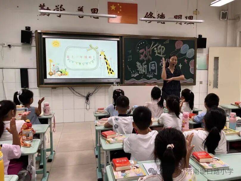 童心啟航逐新夢 溫情迎新啟新程——濟南市堤口路小學開展迎新活動