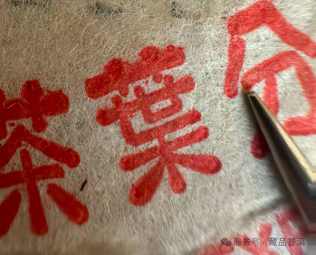 原創1995年8582標準版開紙，粗字繁體厰內飛，拼配粗枝大葉，倉儲好
