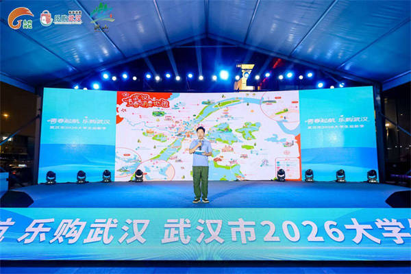 2026武漢市大學生迎新季啟動