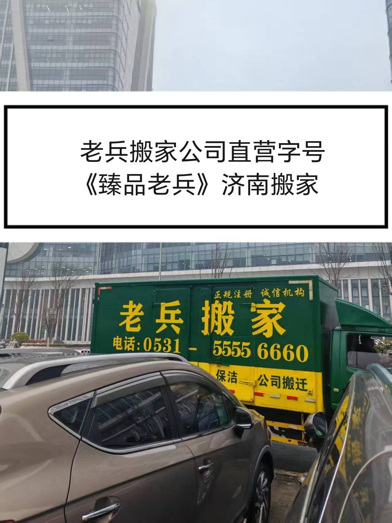 老兵搬家公司哪家正宗正規？認準“臻品老兵”品牌字號，避開搬家陷阱