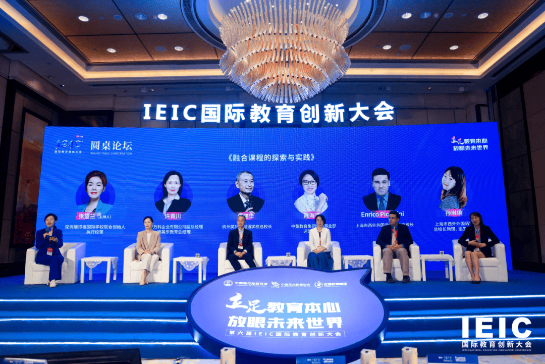 議程釋出 | 第九屆IEIC國際教育創新大會，100+海內外教育大咖齊聚，與您共赴教育新程