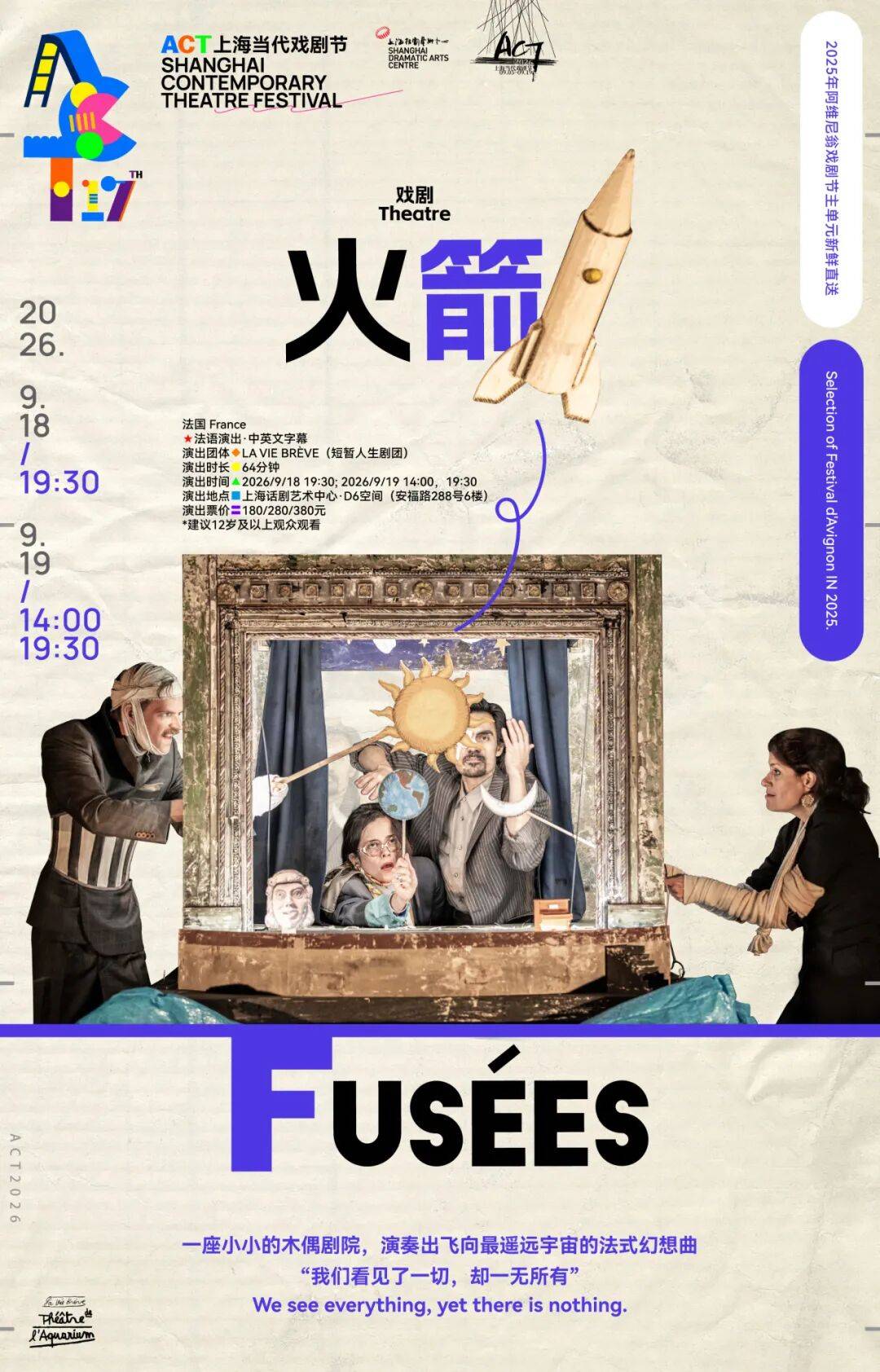2026ACT戲劇節開幕倒計時2天！全球前沿劇場，在此共振！