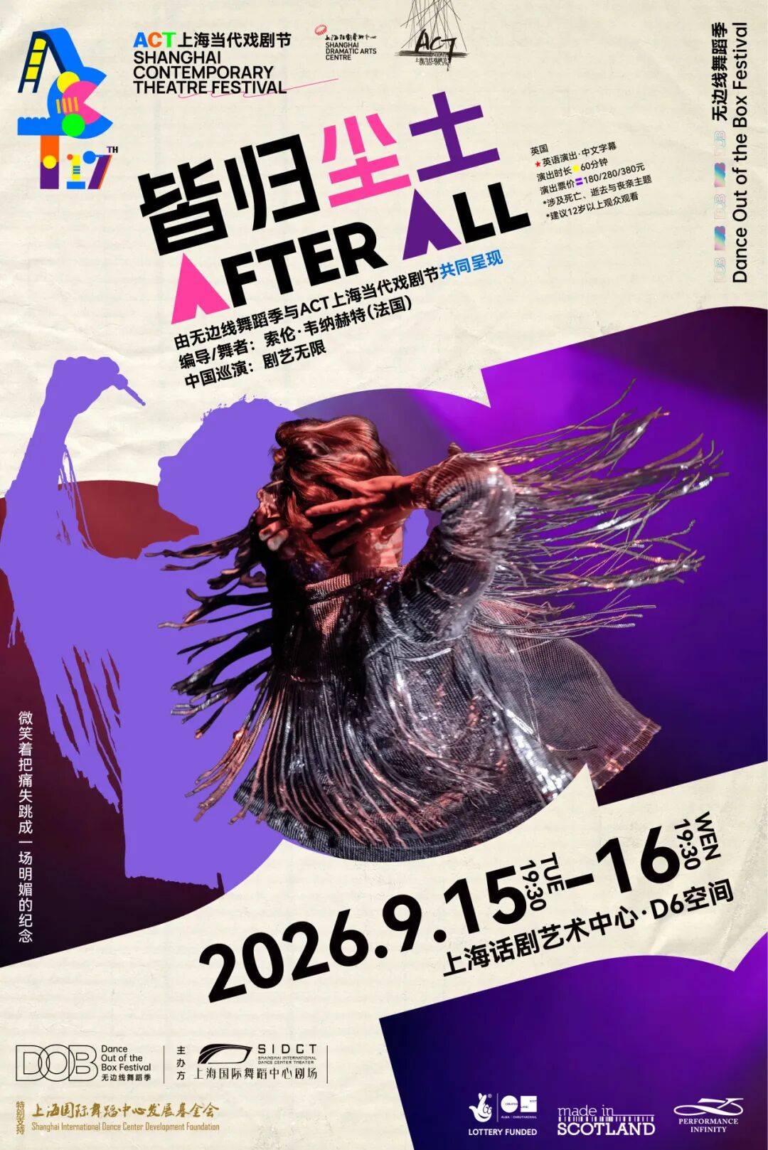 2026ACT戲劇節開幕倒計時2天！全球前沿劇場，在此共振！