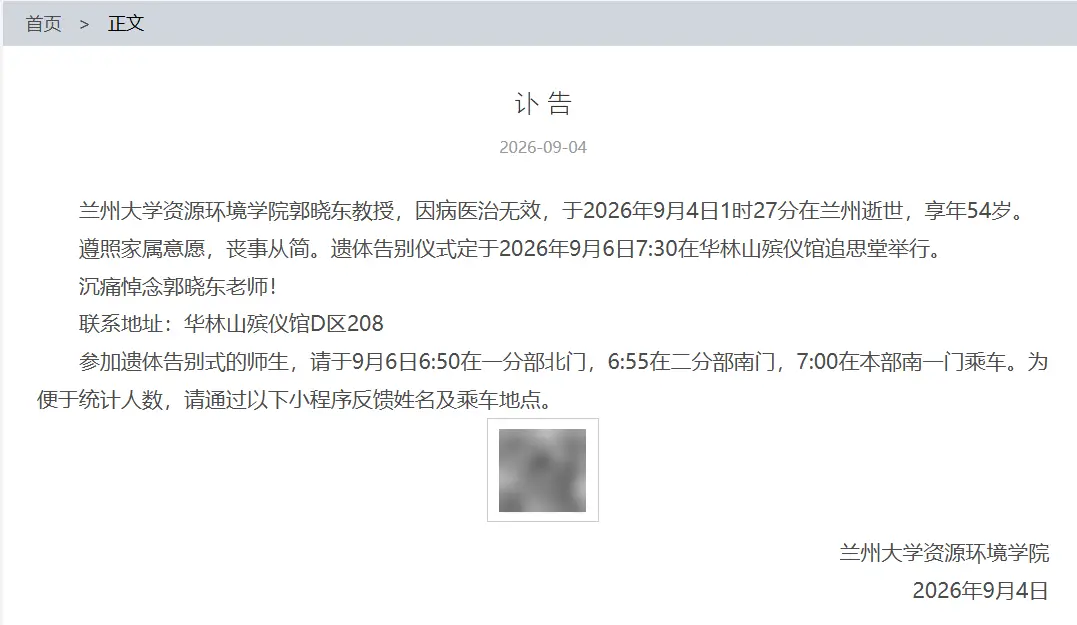 郭曉東（男，蘭州大學博導）病逝，享年54歲