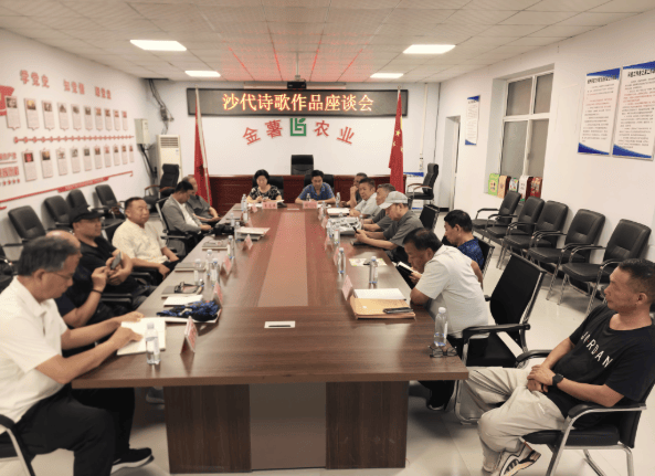 原創戴慶學詩歌創作座談會在河北金薯農業科技有限公司舉行