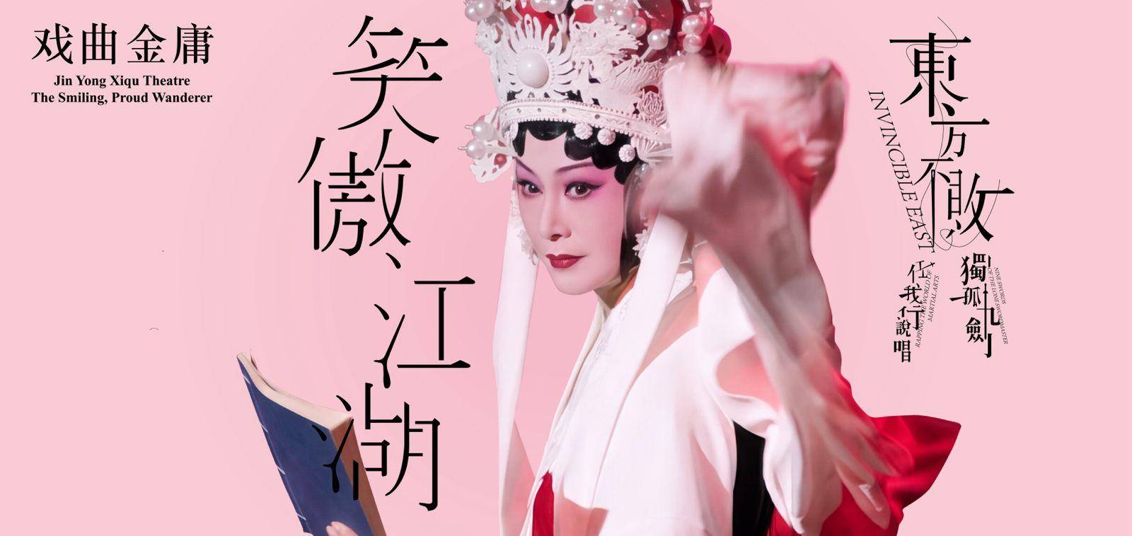 當香港年輕人不再熟悉金庸 他們要把“戲劇版笑傲江湖”帶給成都