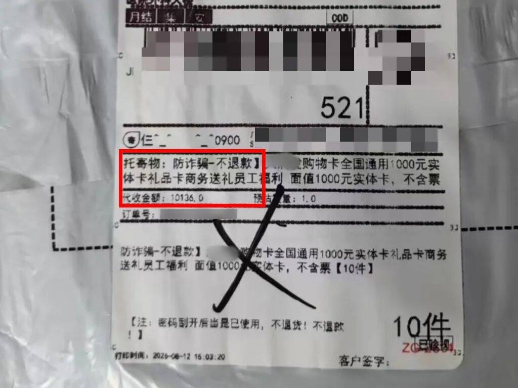 “誰家‘防詐騙’快遞到付4萬多元？”快遞小哥立刻報警！