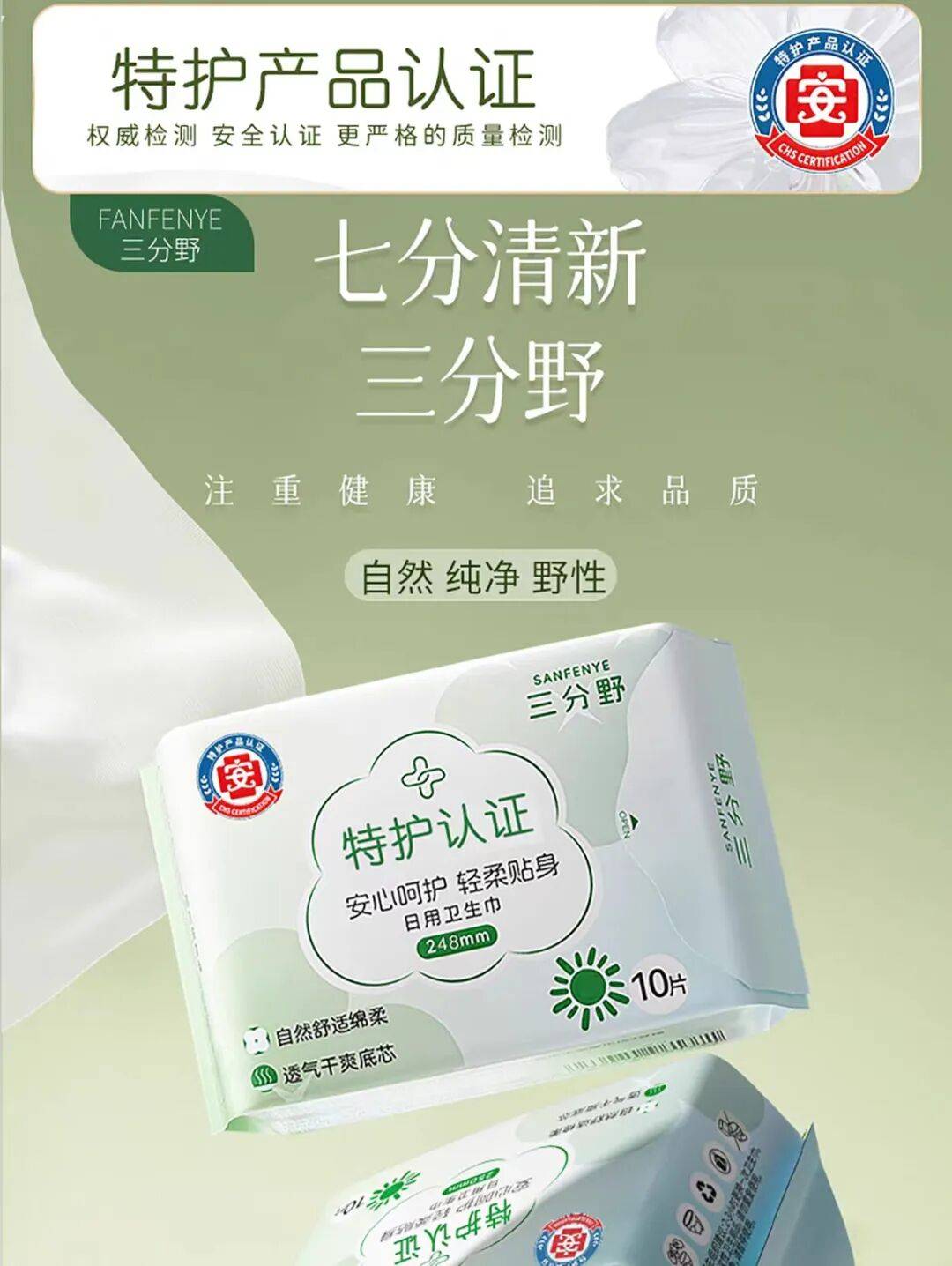 貨架經濟學丨“醫護級”衛生巾正式退場，品牌正在尋找新“賣點”