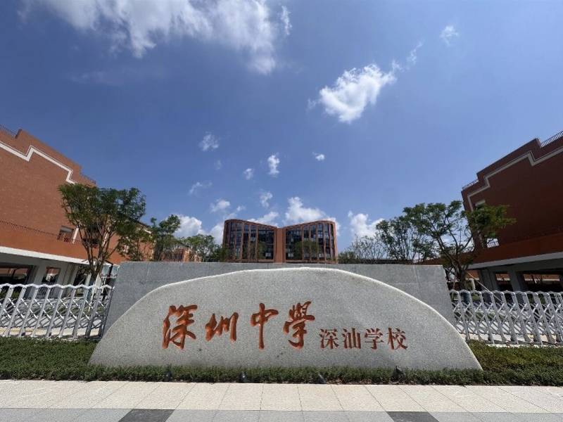 深圳中學深汕學校揭牌！72個班、3360個學位