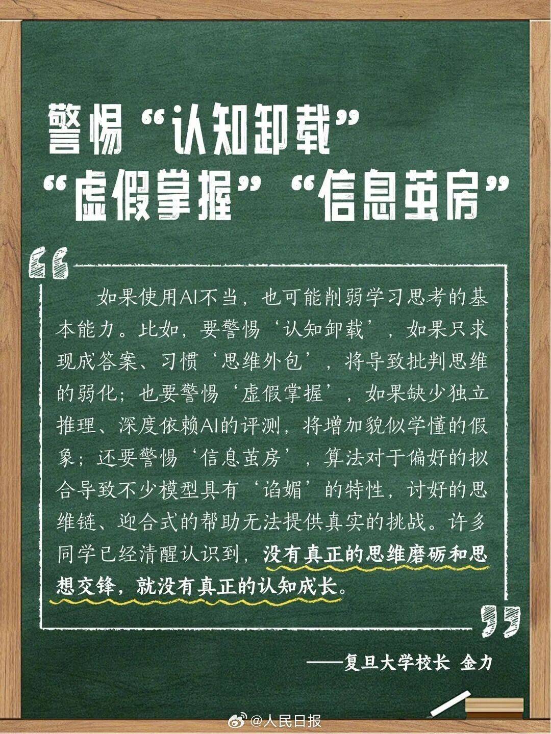 “萬事不決問AI”成常態？多位大學校長提醒→