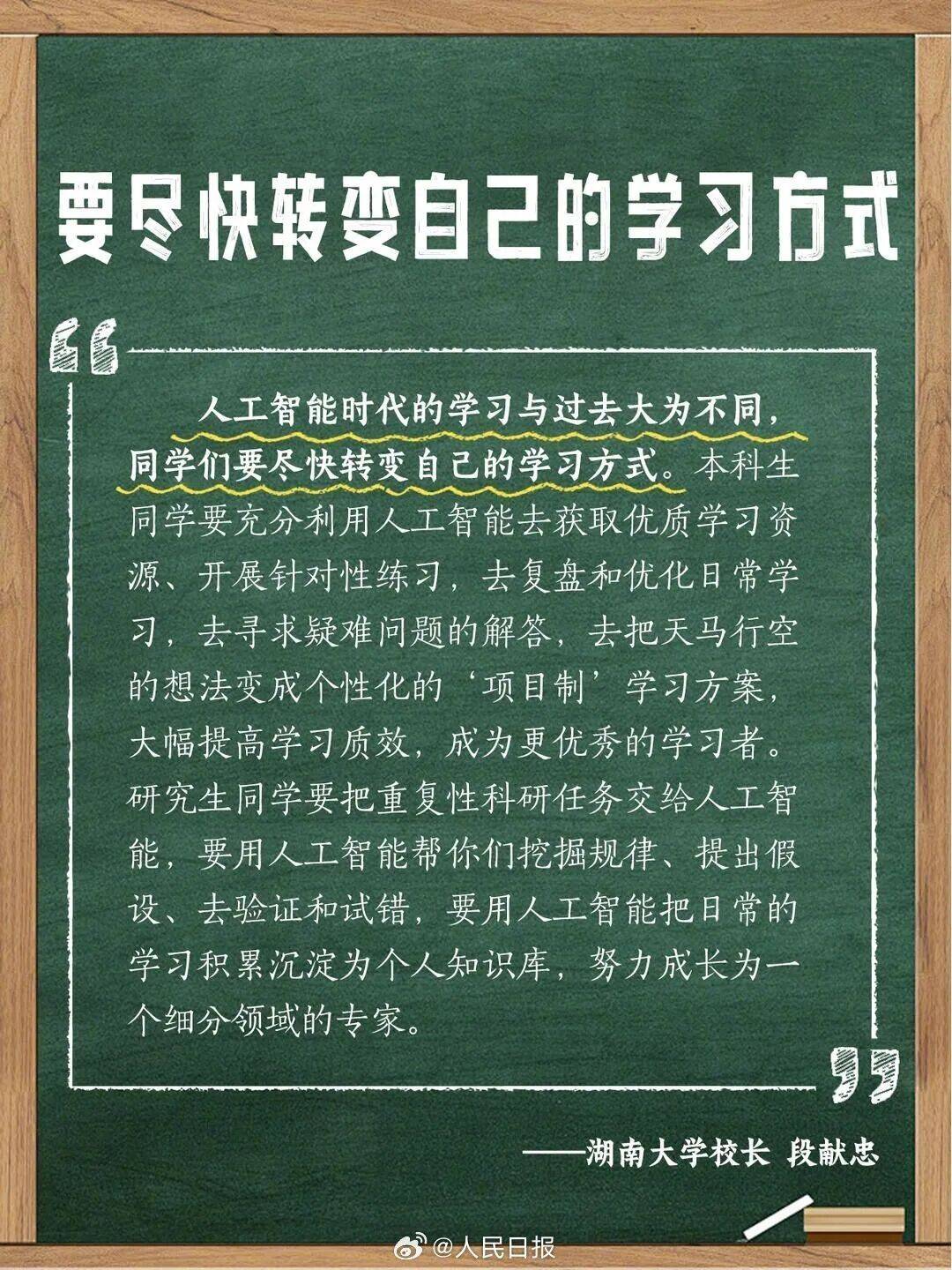 “萬事不決問AI”成常態？多位大學校長提醒→