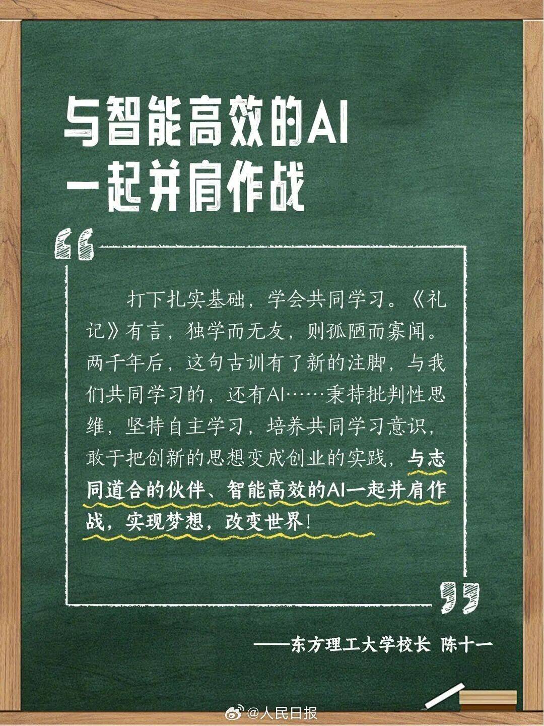 “萬事不決問AI”成常態？多位大學校長提醒→