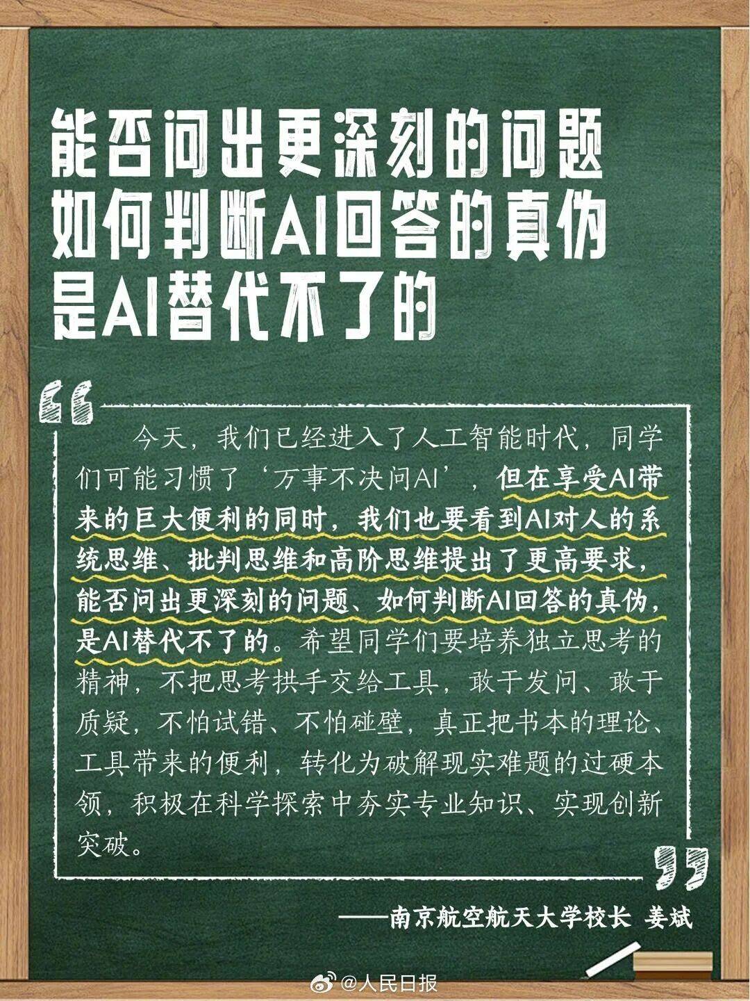 “萬事不決問AI”成常態？多位大學校長提醒→