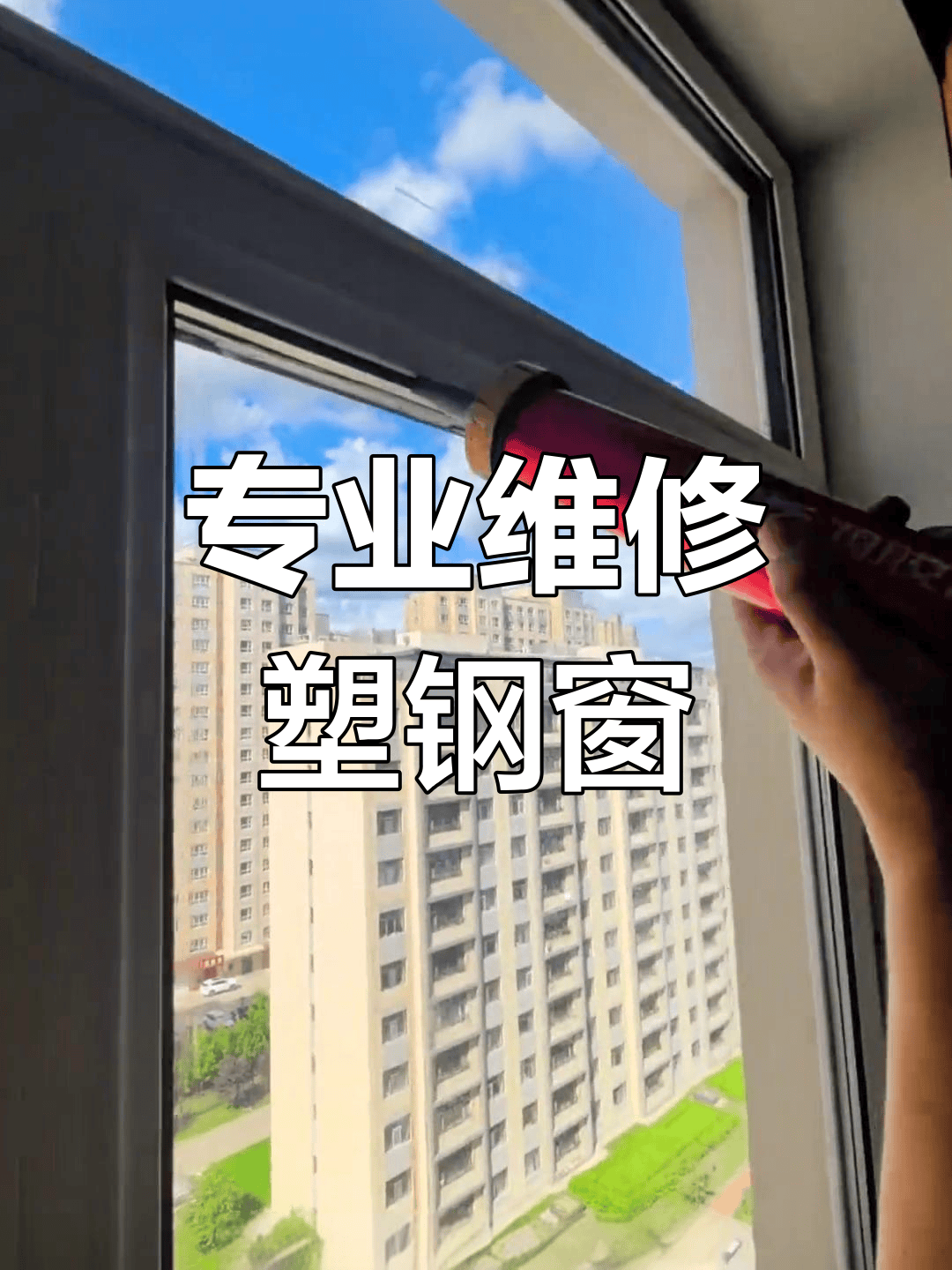 荷屋門窗維修能做門窗密封嗎，效果靠譜嗎