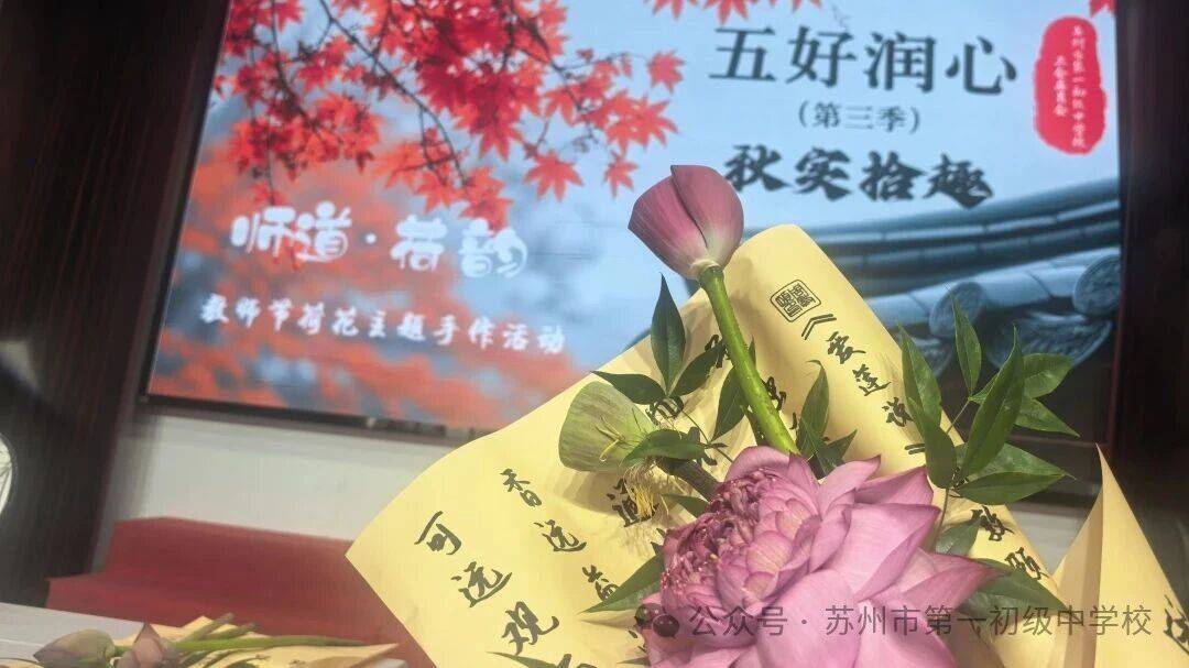 蘇州市第一初級中學校舉行教師節活動