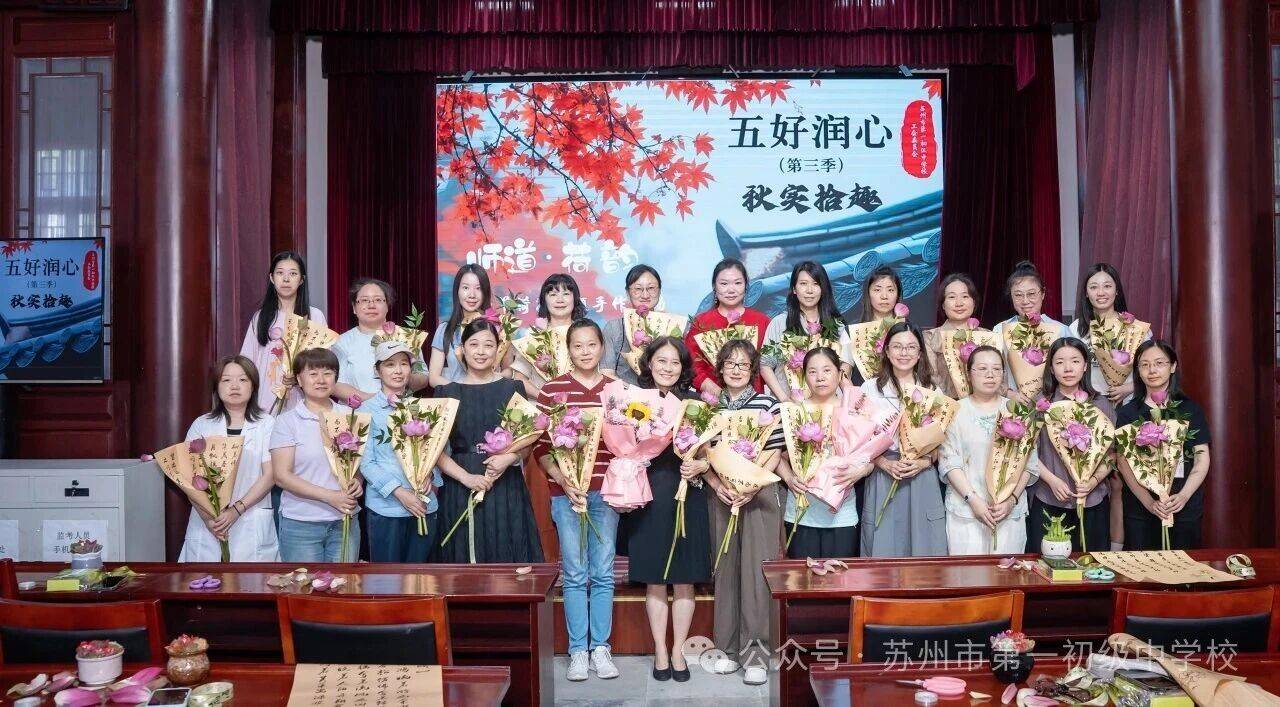 蘇州市第一初級中學校舉行教師節活動