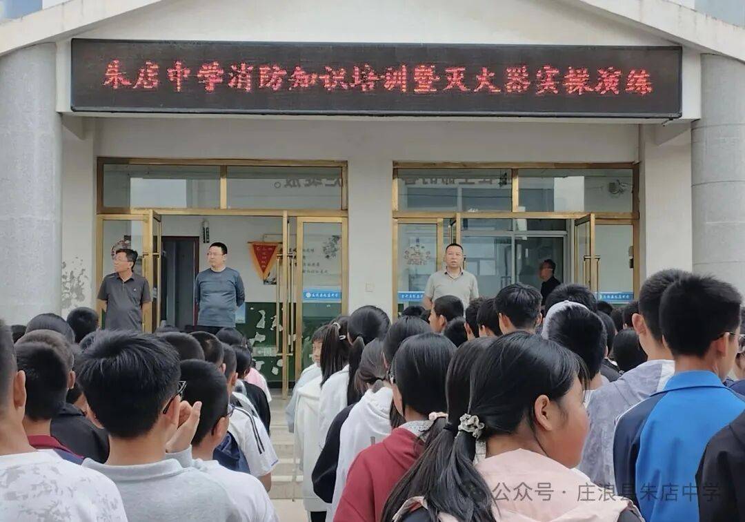 築牢安全防線 守護校園平安—— 朱店中學開展消防知識培訓暨滅火器實操演練活動