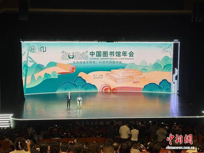 2026年中國圖書館年會在四川成都開幕