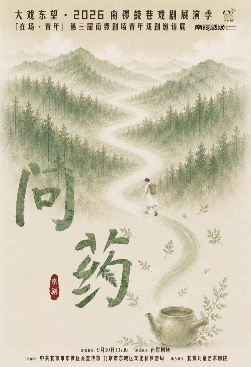 “南鑼劇場青年戲劇邀請展”啟幕，強調“在場”力量
