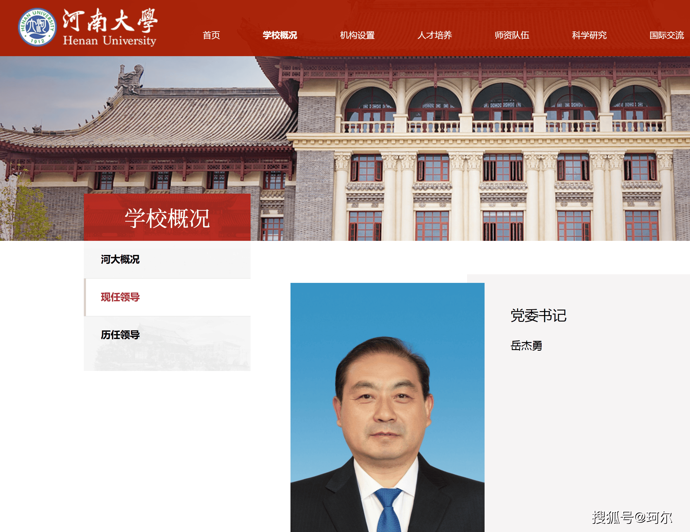 速看，河南大學換帥！