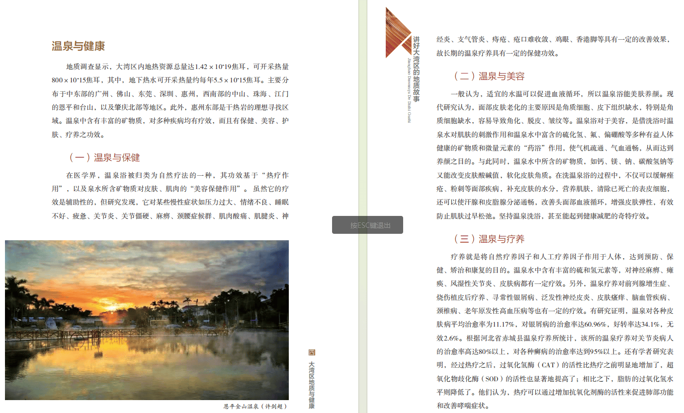 喜訊丨羊城晚報出版社《講好大灣區的地質故事》入選首屆廣東省科普圖書閱讀推薦書單