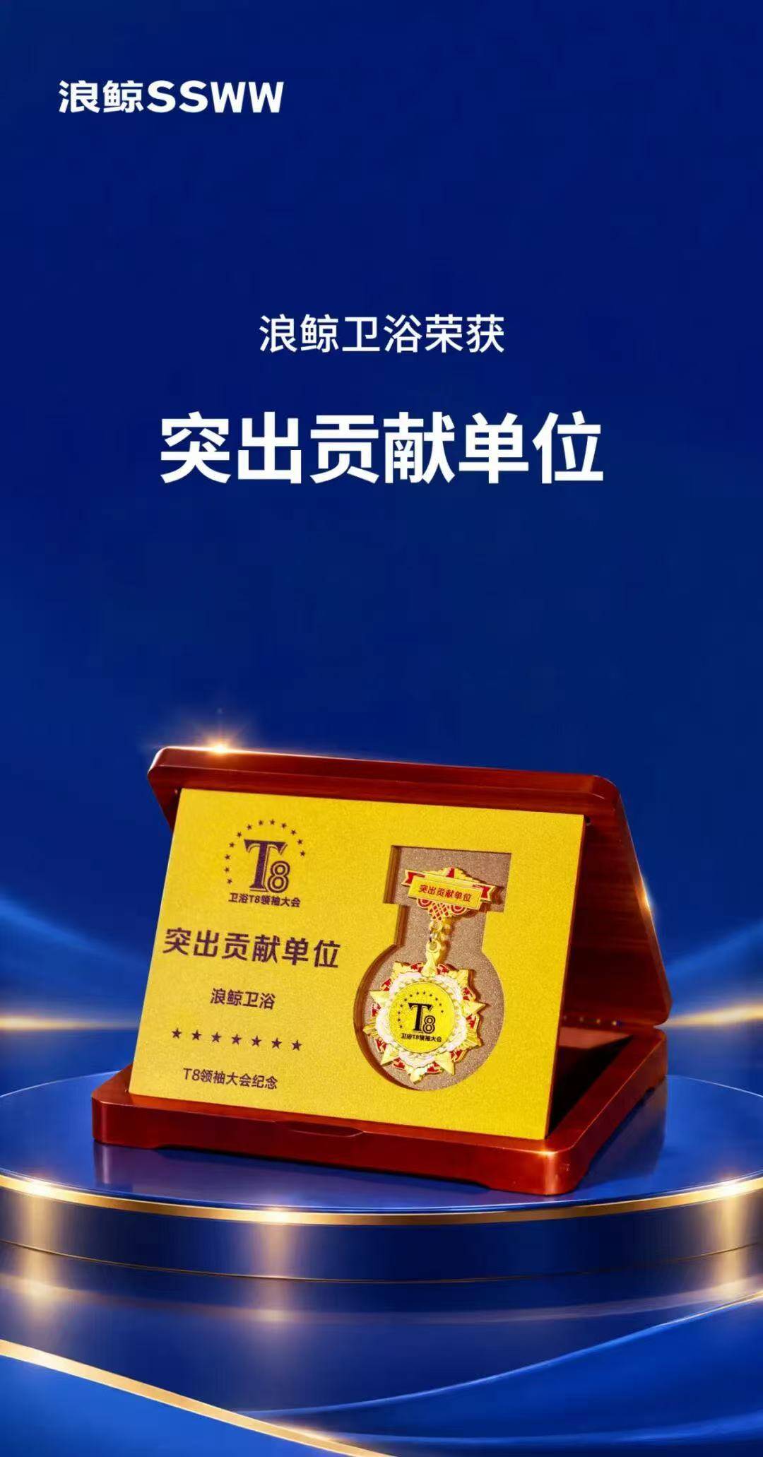 實力加冕 | 浪鯨衛浴榮獲 “衛浴頭部品牌”“特別貢獻單位”雙項大獎