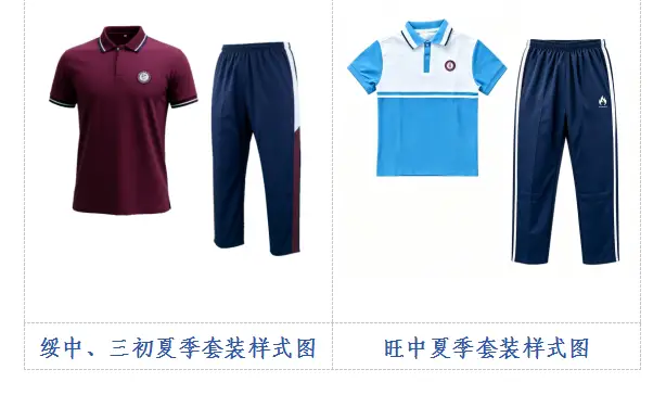 綏陽縣綏陽中學 綏陽縣第三初級中學 綏陽縣旺草中學 2026年學生校服聯合採購專案公開招標公告