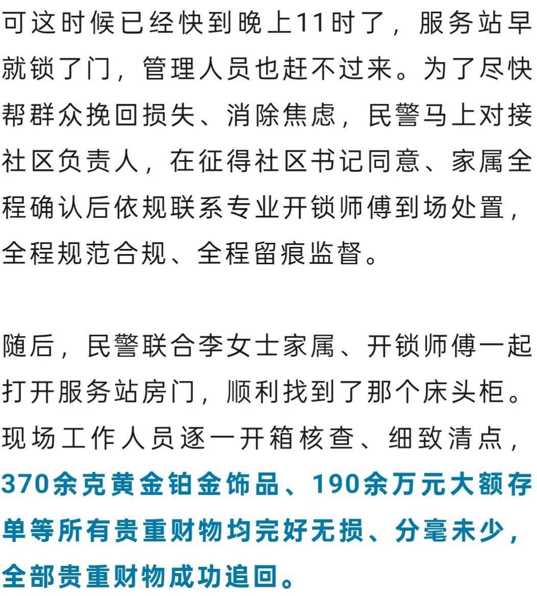 搬家時女兒踩壞床頭櫃，怕被爸爸責怪，和媽媽商量後扔掉；兩天後媽媽想起櫃子裡有370多克黃金、鉑金飾品；警方提醒