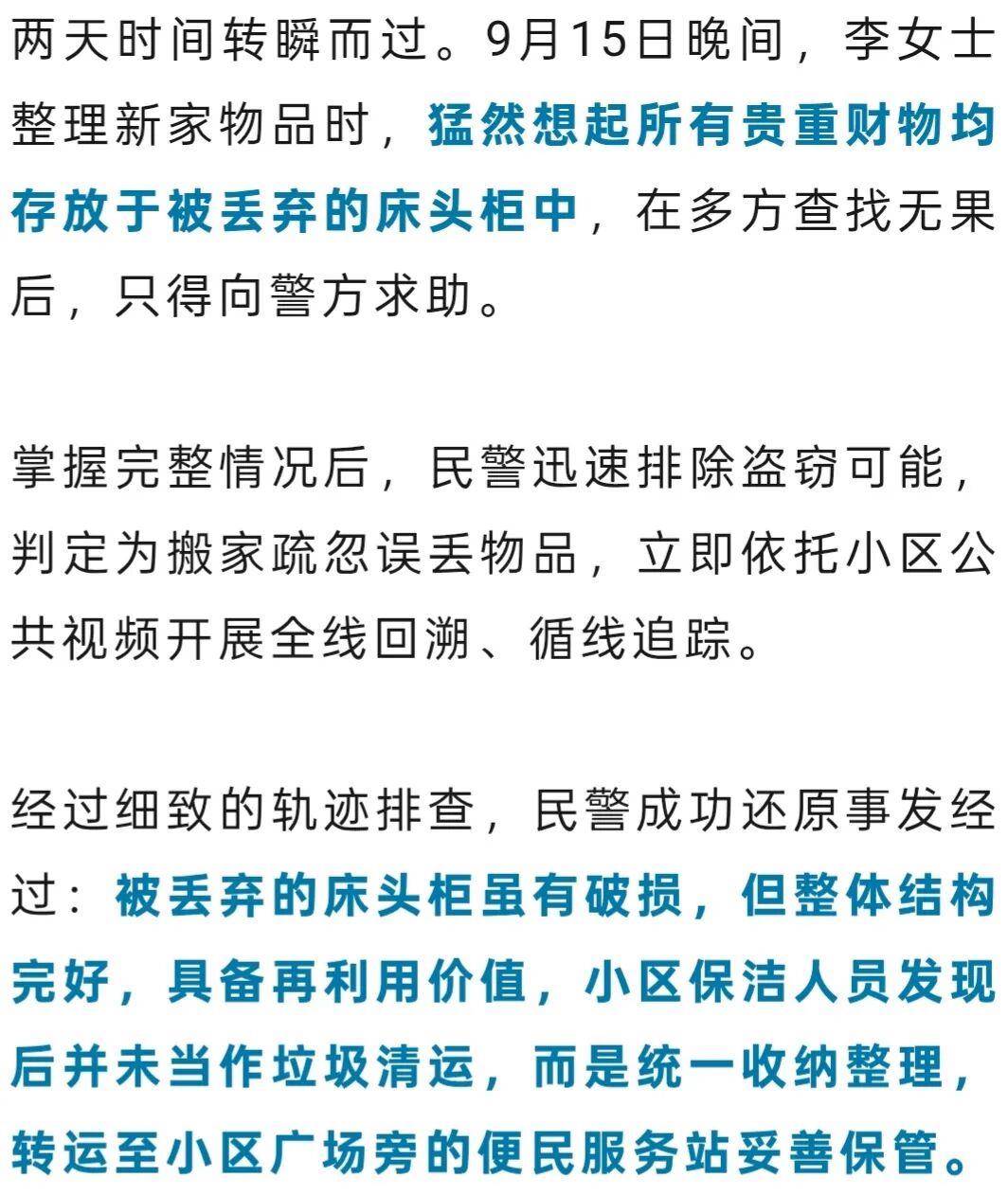 搬家時女兒踩壞床頭櫃，怕被爸爸責怪，和媽媽商量後扔掉；兩天後媽媽想起櫃子裡有370多克黃金、鉑金飾品；警方提醒