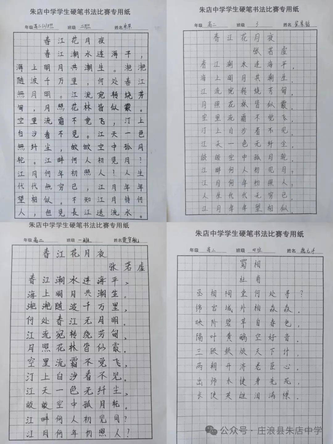 朱店中學語文教研組舉辦硬筆書法比賽——以筆墨之美助推推普周走深走實