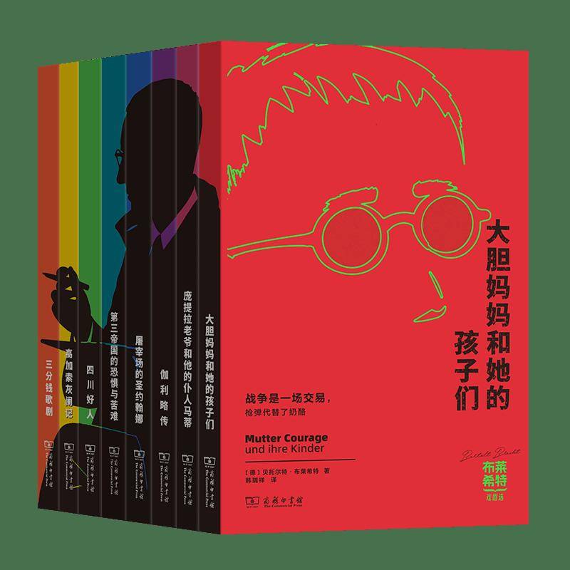 號外！首發新書！《布萊希特戲劇選》來了