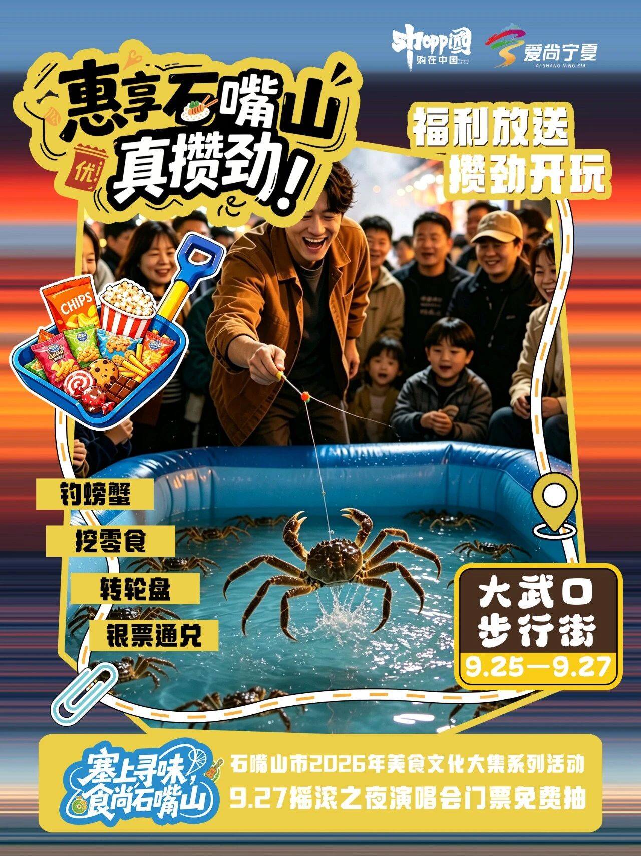 趣享中秋夜，石嘴山美食文化大集火熱開宴！