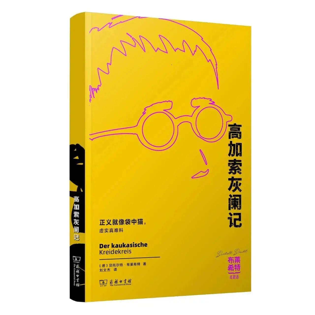 號外！首發新書！《布萊希特戲劇選》來了