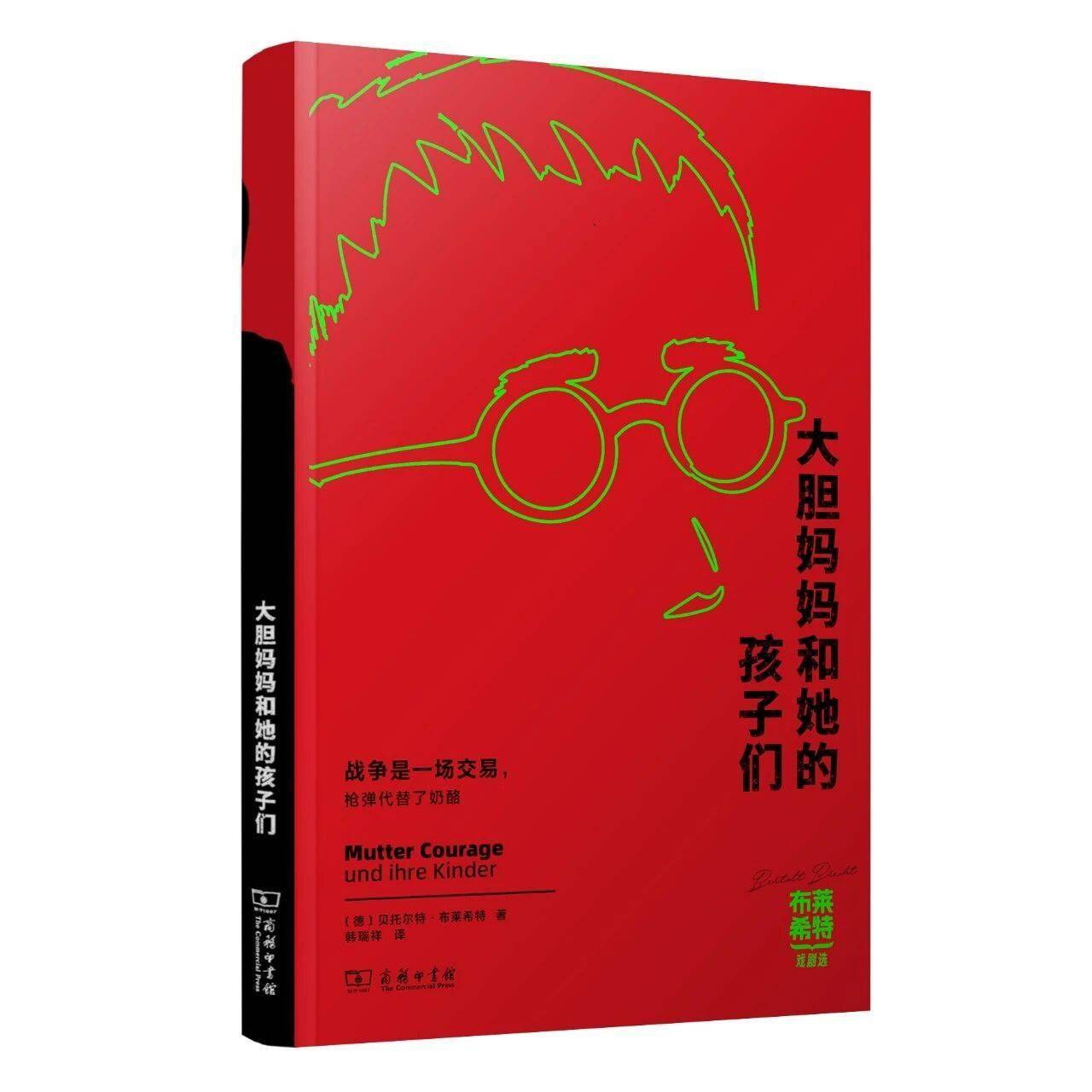 號外！首發新書！《布萊希特戲劇選》來了